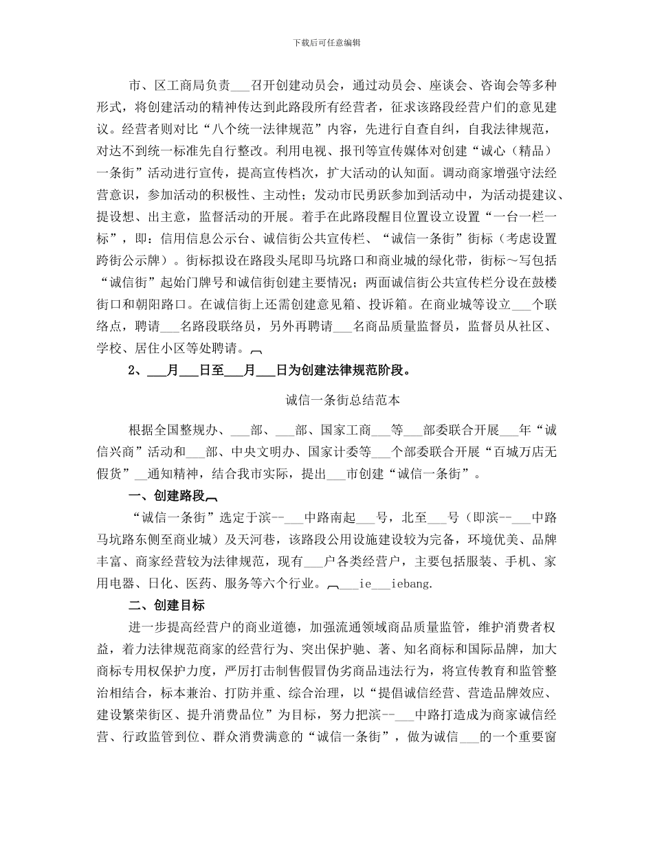 诚信一条街总结范文_第3页