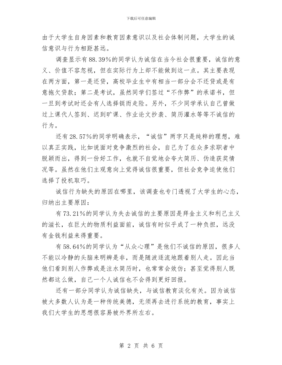 诚信中国爱国演讲与诚信中考活动总结汇编_第2页