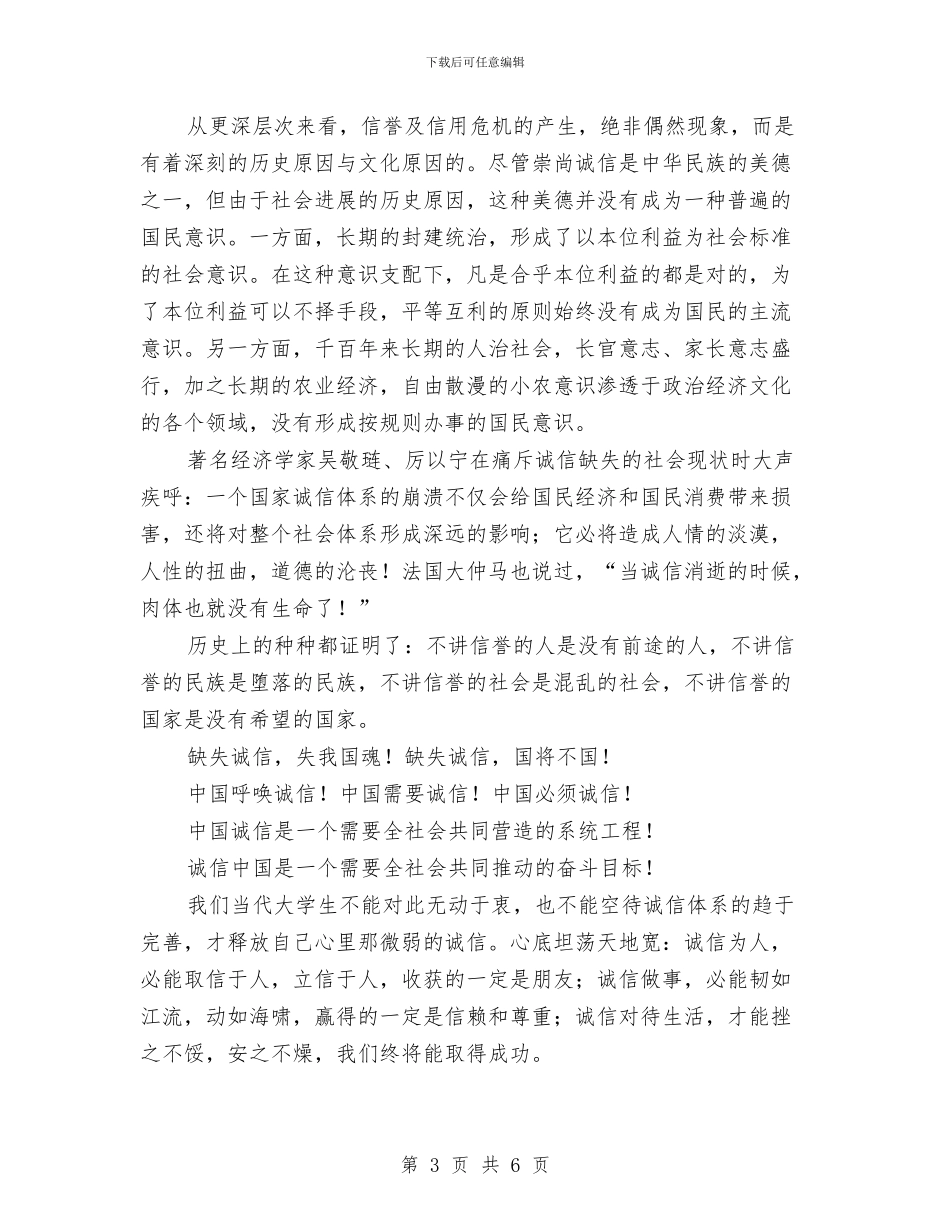 诚信中国爱国演讲与诚信中考活动总结汇编_第3页