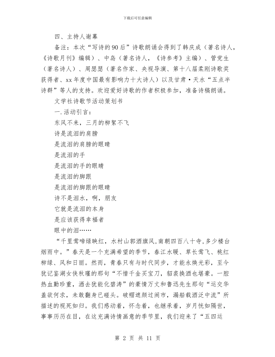 诗歌策划书模板与诚信教育工作计划样本汇编_第2页