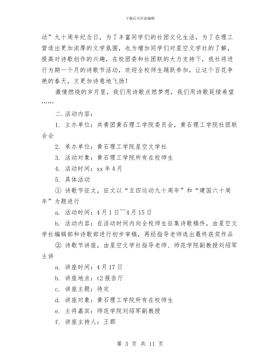 诗歌策划书模板与诚信教育工作计划样本汇编_第3页