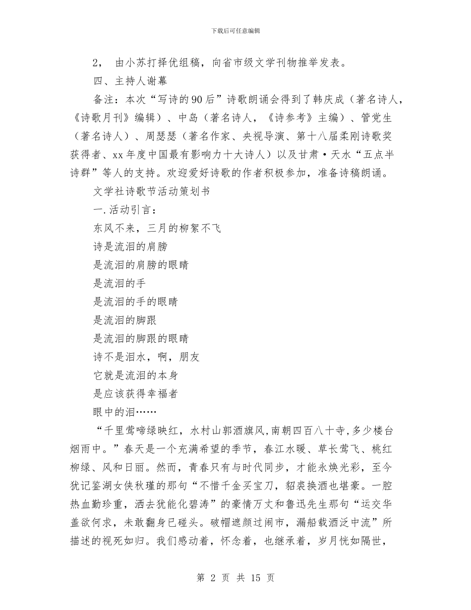 诗歌策划书模板与诗词诵读基本模式研究实验报告汇编_第2页