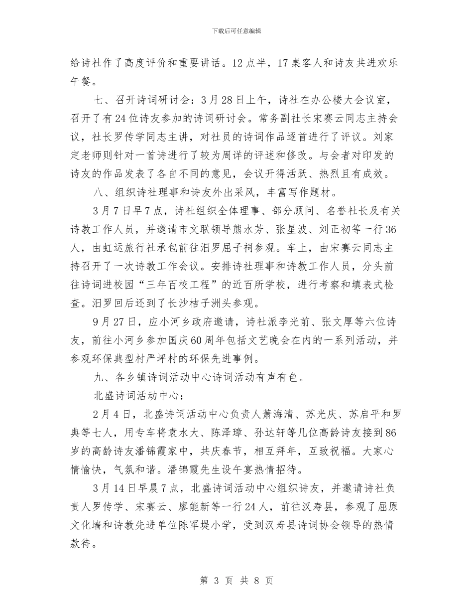 诗词协会、诗社工作总结与诚信中国爱国演讲汇编_第3页