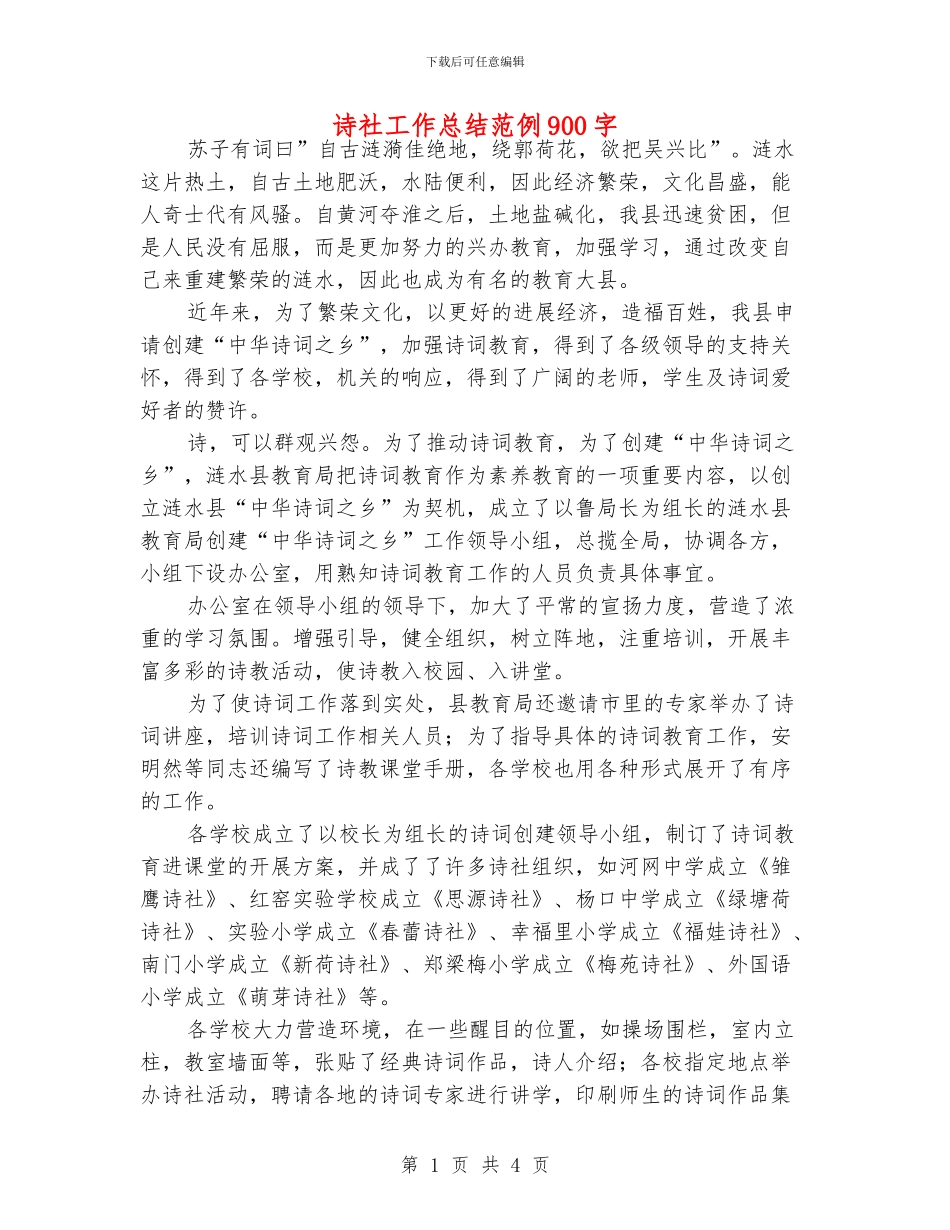 诗社工作总结范例900字_第1页