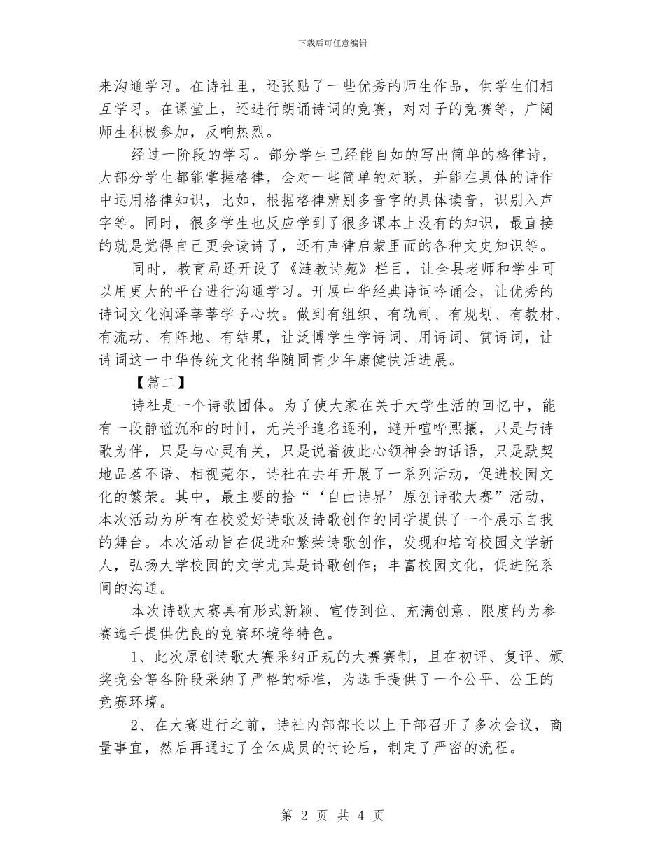 诗社工作总结范例900字_第2页