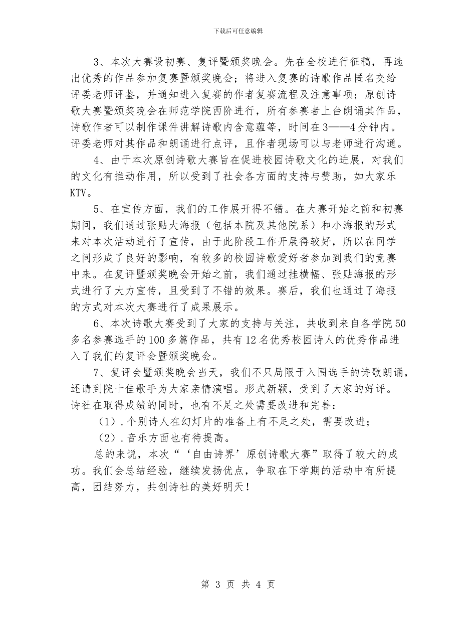 诗社工作总结范例900字_第3页