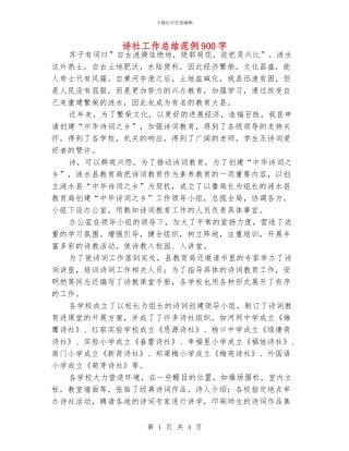 诗社工作总结范例900字