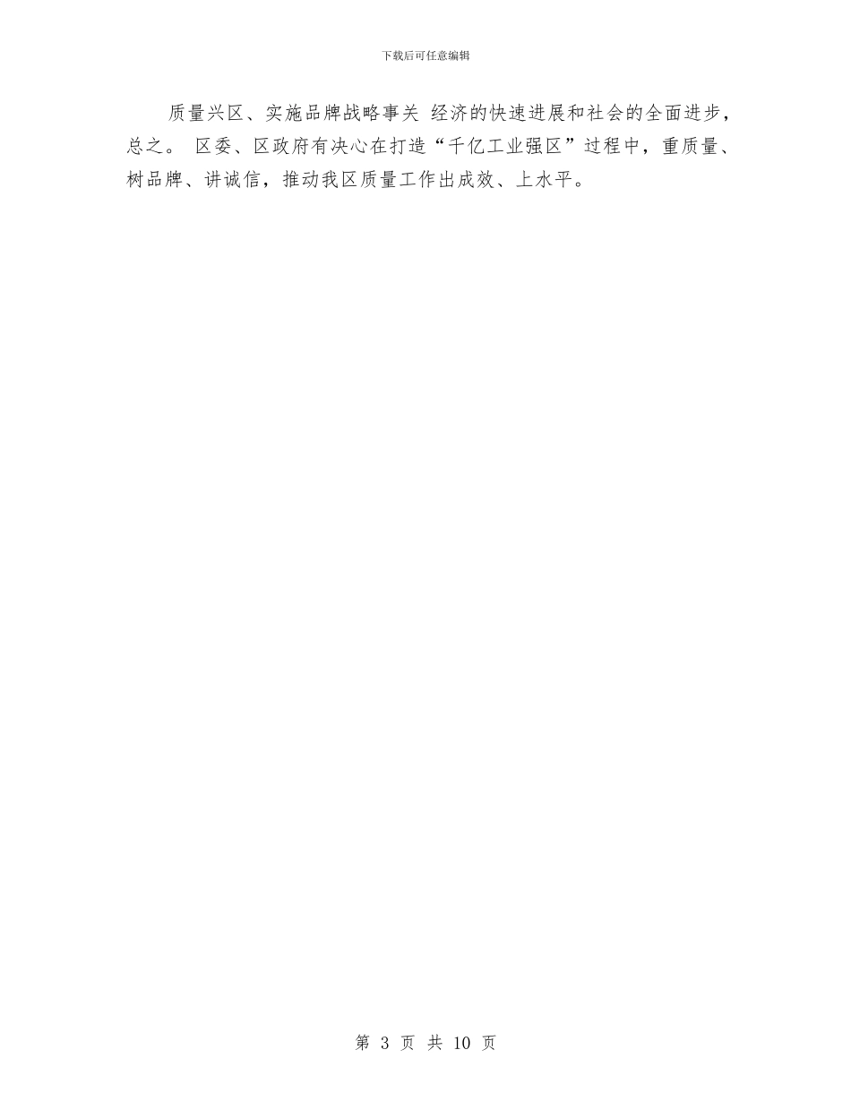 诚信品牌质量管理讲话与诚信建设教育现场推进会上的发言材料汇编_第3页