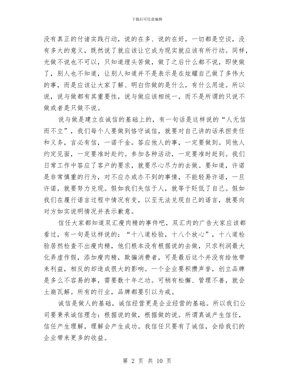 诚信在我心中演讲稿3篇与诚信守法企业创建活动方案汇编_第2页