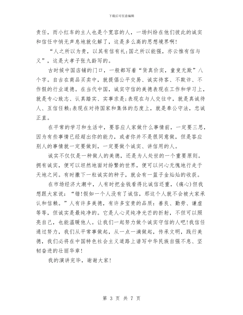 诚信学习演讲稿与诚信应考演讲稿汇编_第3页