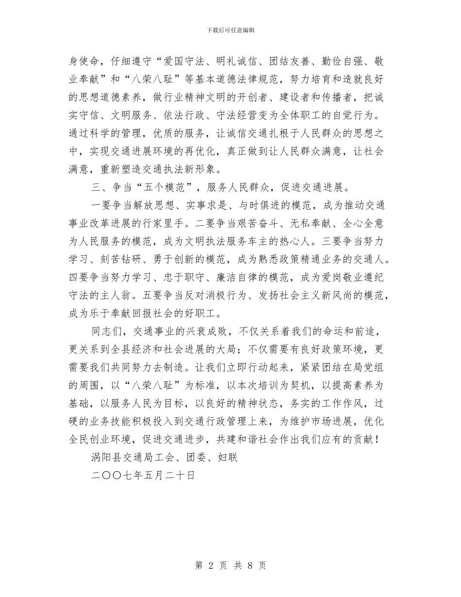 诚信交通年活动倡议书与诚信伴我行演讲稿汇编_第2页