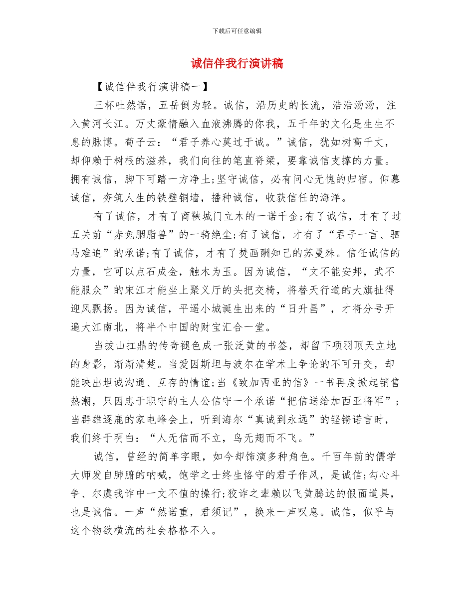 诚信交通年活动倡议书与诚信伴我行演讲稿汇编_第3页