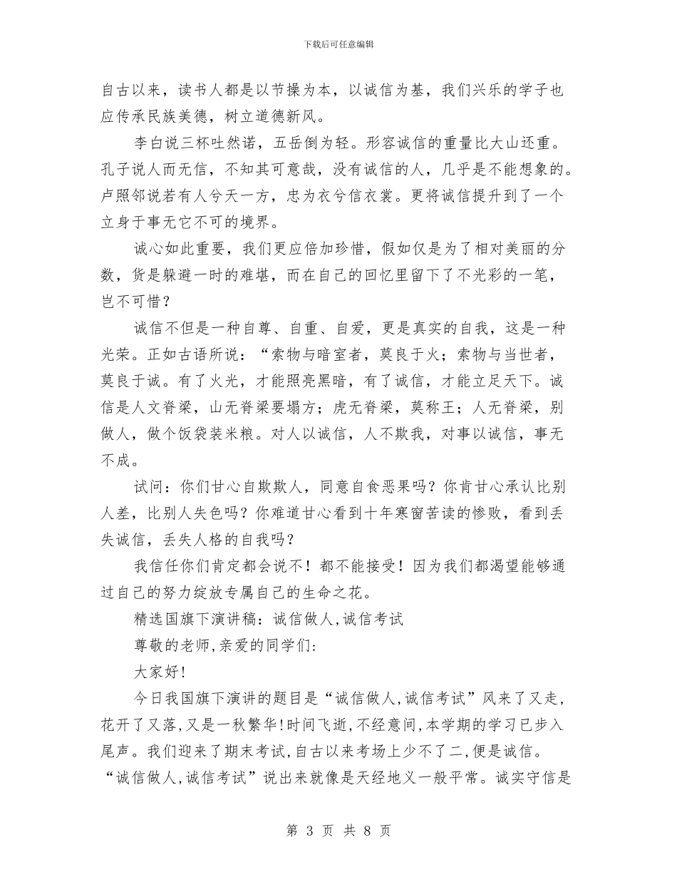 诚信做人演讲稿4篇与诚信友善的演讲稿范文800字汇编_第3页