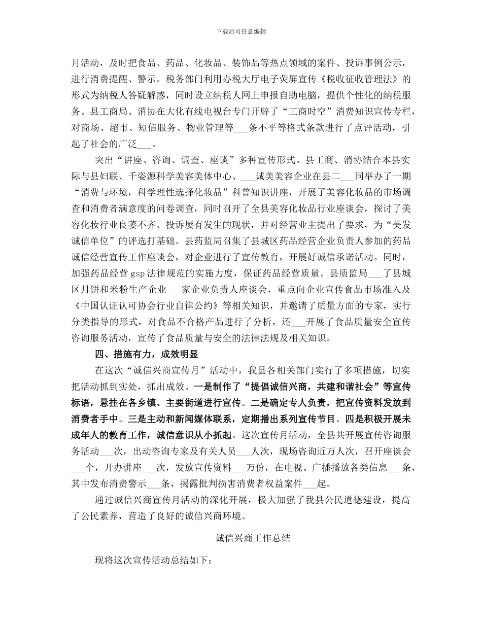 诚信兴商宣传月活动总结_第2页