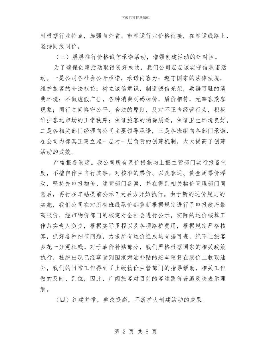 诚信企业申报材料与诚信计生工作年度总结汇编_第2页