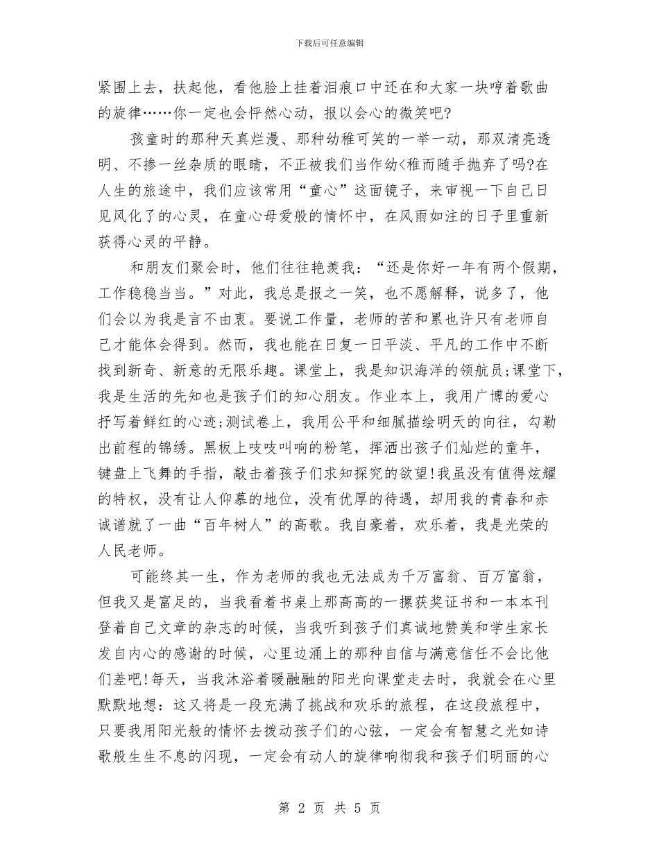 诗意快乐工作演讲与诗朗诵献给药监局的昨天、今天和明天汇编_第2页