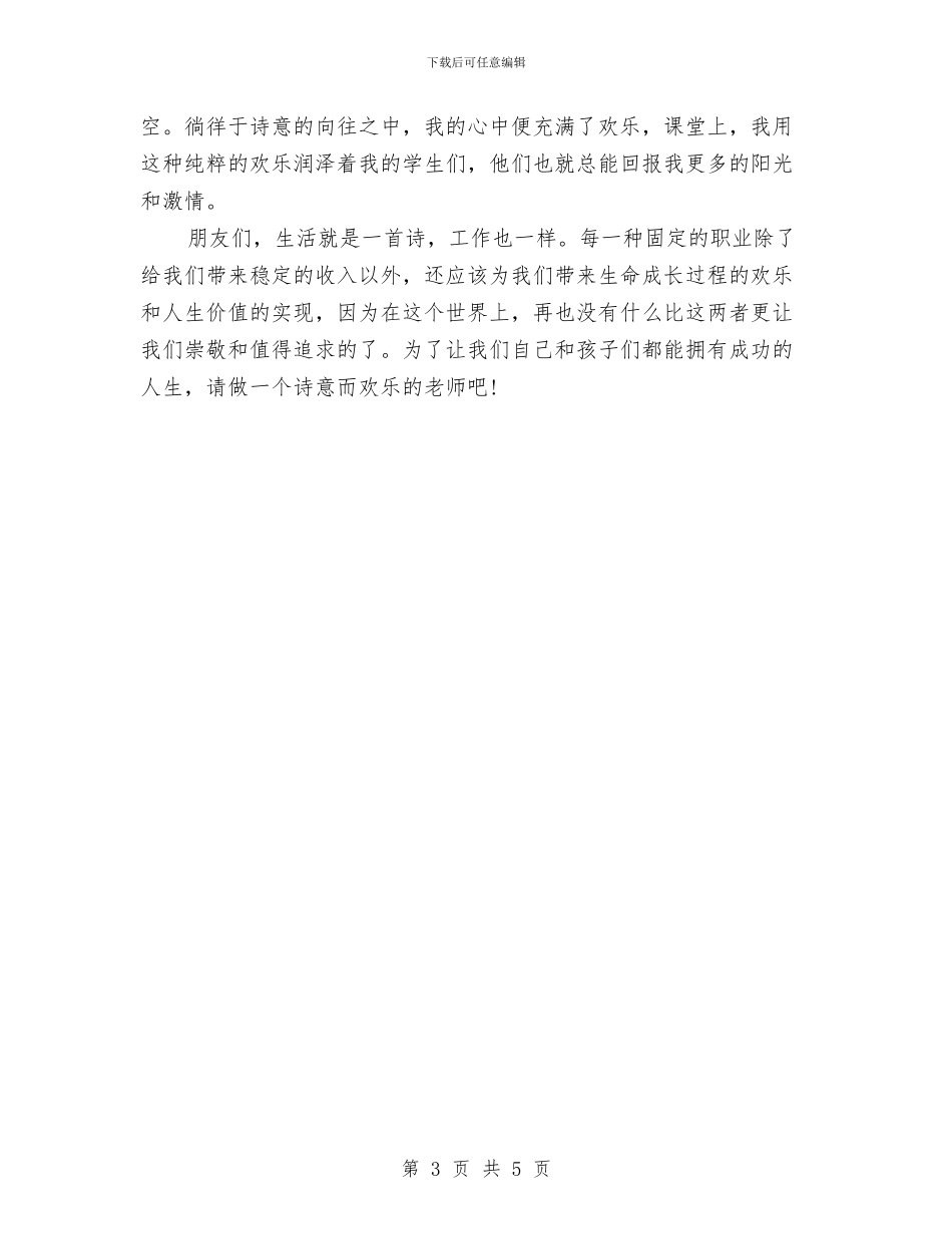 诗意快乐工作演讲与诗朗诵献给药监局的昨天、今天和明天汇编_第3页