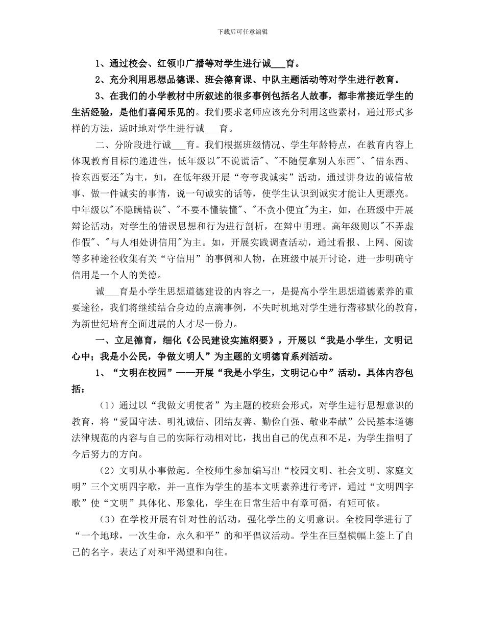 诚信教育建设活动总结_第2页