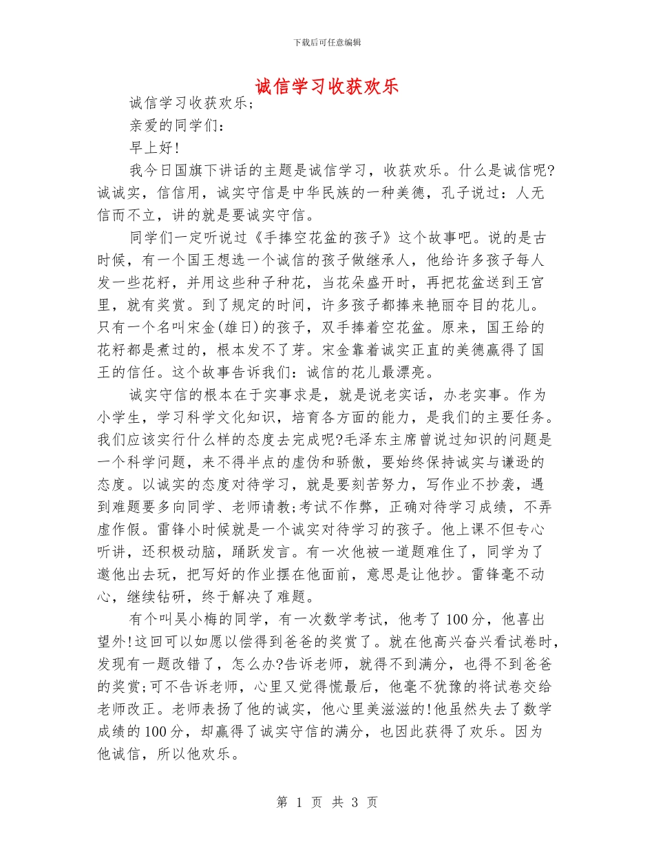 诚信学习收获快乐_第1页
