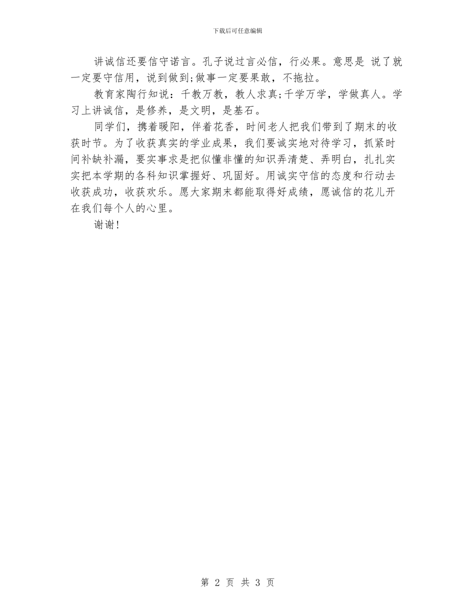 诚信学习收获快乐_第2页