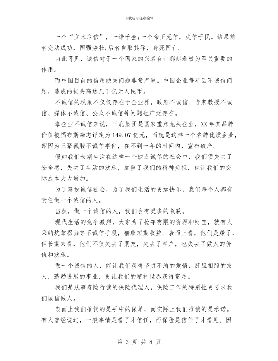 诚信教育演讲稿企业与诚信教育的演讲稿汇编_第3页