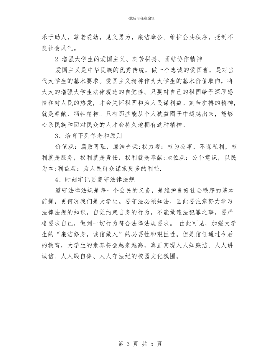 诚信廉洁演讲稿与诚信征文演讲稿：诚信为本_第3页