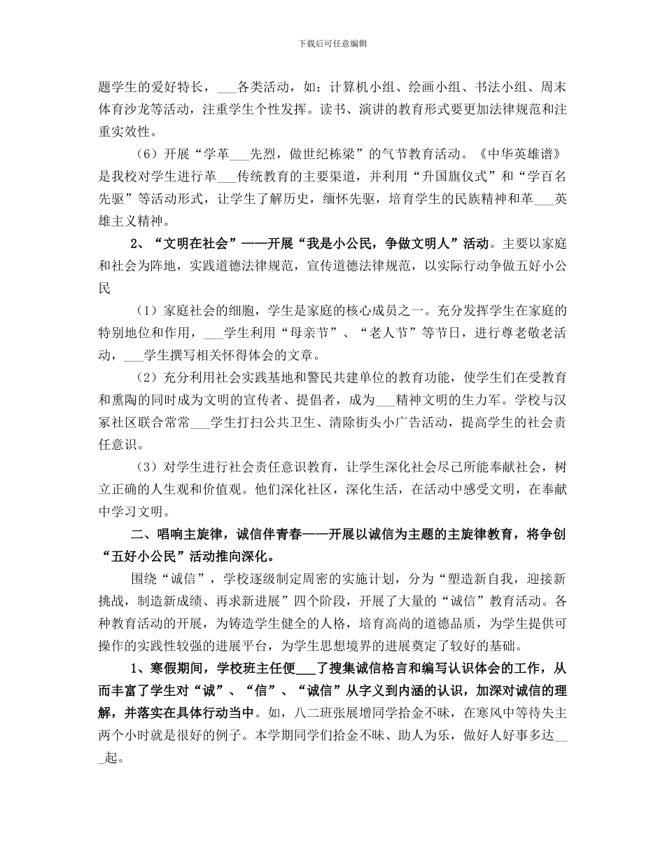 诚信教育活动总结范文_第2页