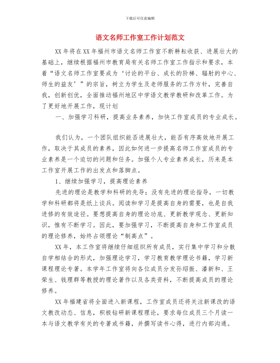 诚信教育计划与语文名师工作室工作计划范文汇编_第3页