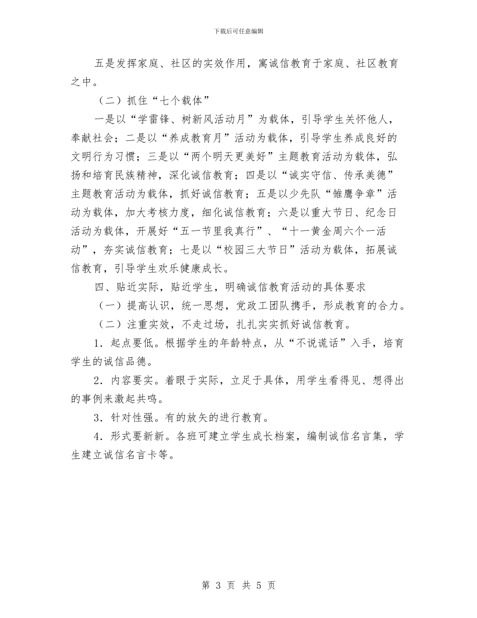 诚信教育活动计划与话剧社工作计划书汇编_第3页
