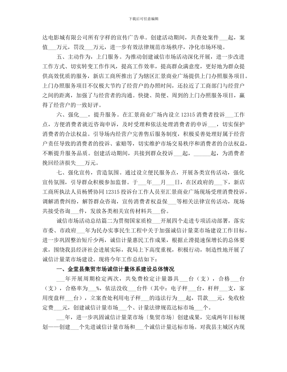 诚信市场活动总结_第2页
