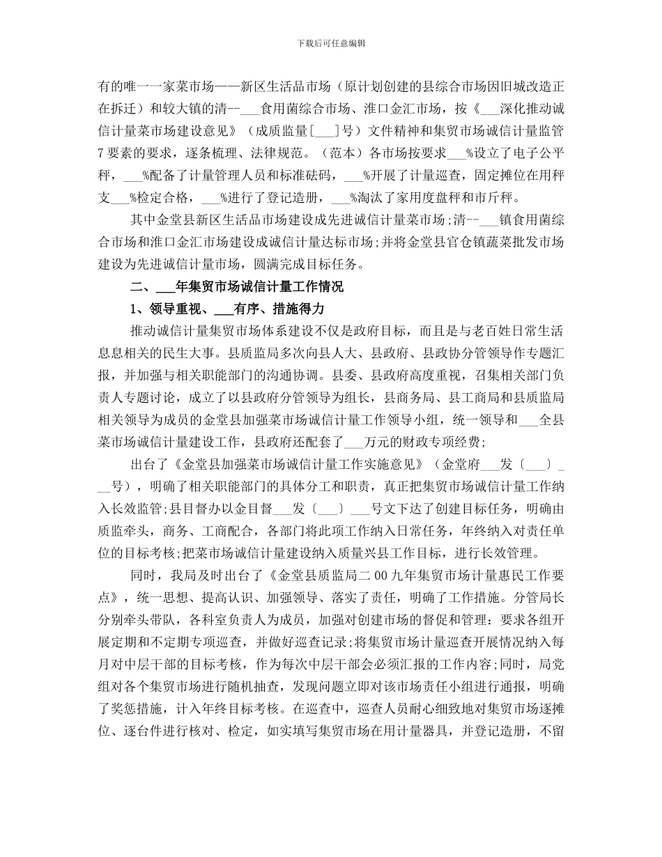 诚信市场活动总结_第3页