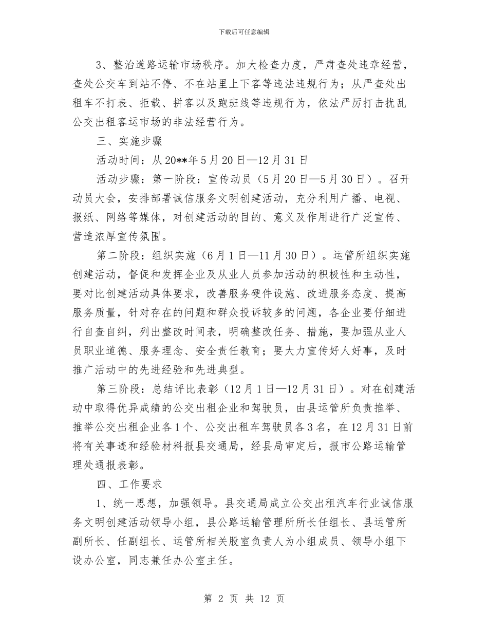 诚信服务文明创建活动方案与诚信服务演讲稿4篇汇编_第2页