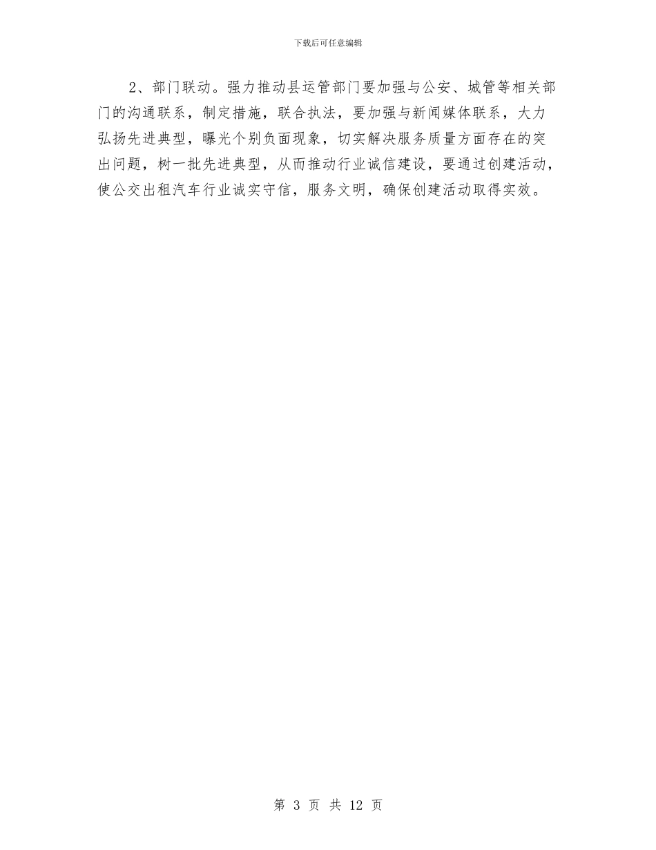 诚信服务文明创建活动方案与诚信服务演讲稿4篇汇编_第3页