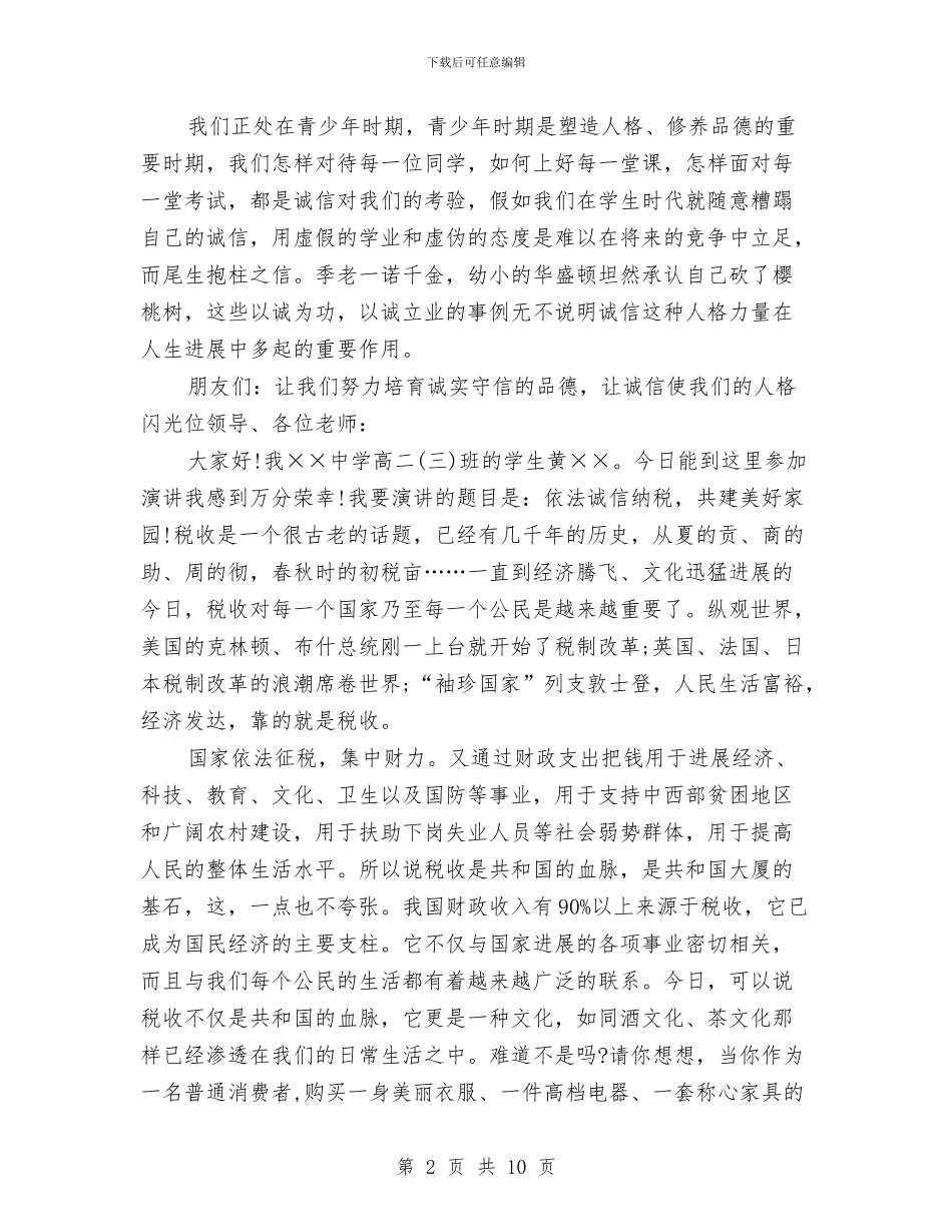 诚信演讲稿200字与诚信演讲稿4篇汇编_第2页