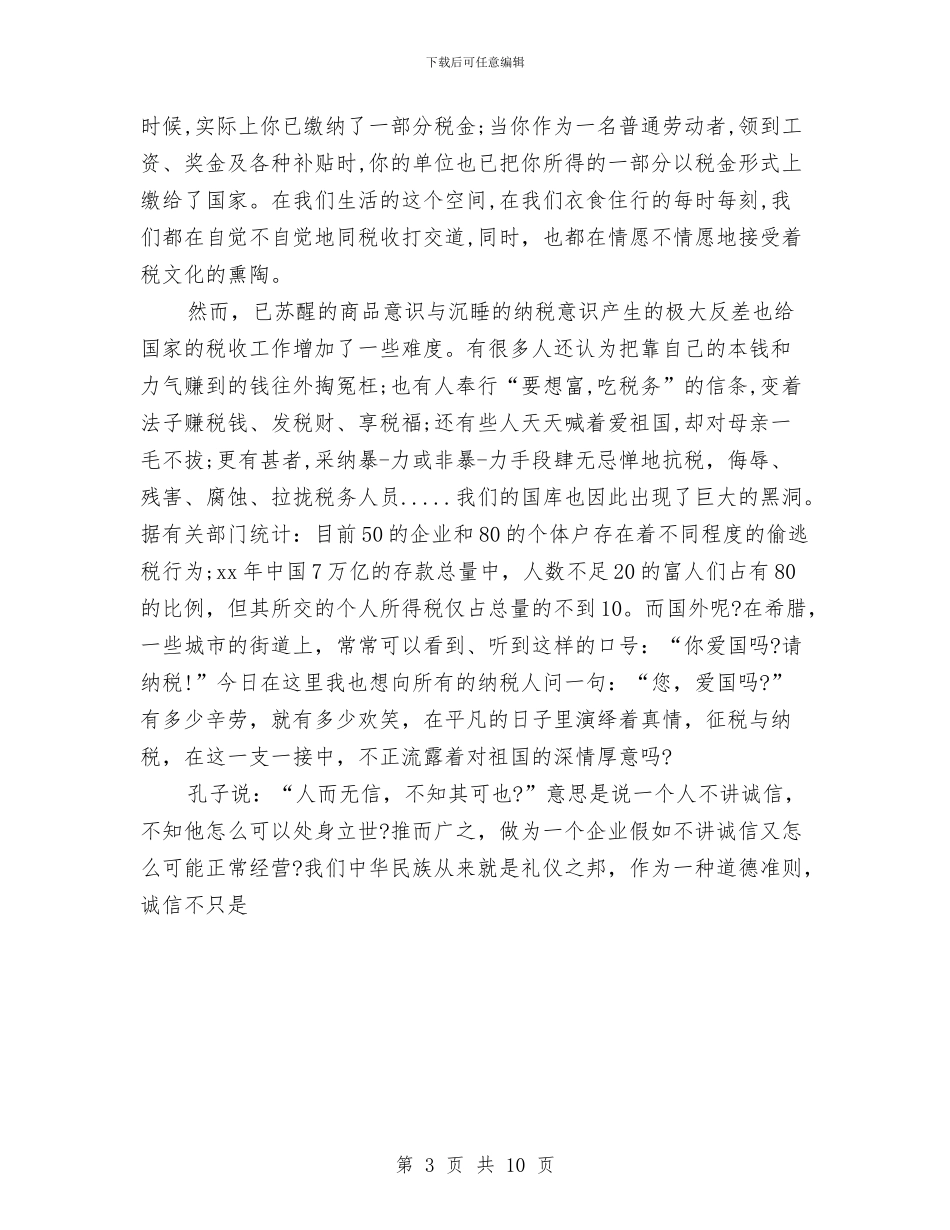 诚信演讲稿200字与诚信演讲稿4篇汇编_第3页