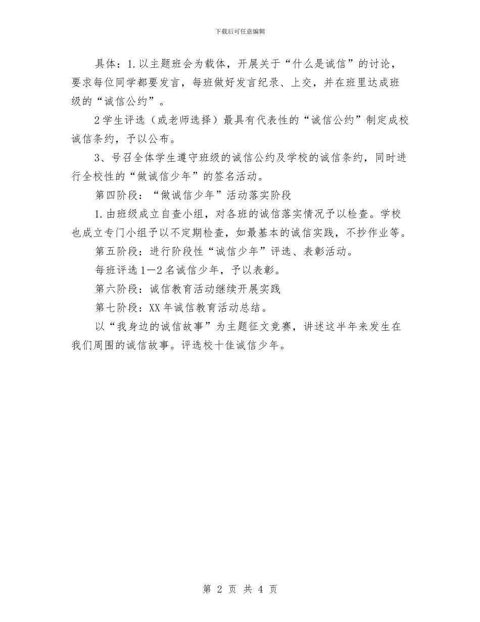 诚信教育计划与语文国培计划范文学习心得汇编_第2页