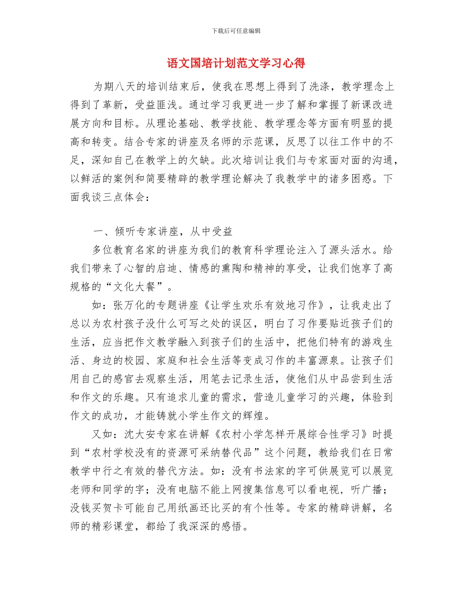诚信教育计划与语文国培计划范文学习心得汇编_第3页
