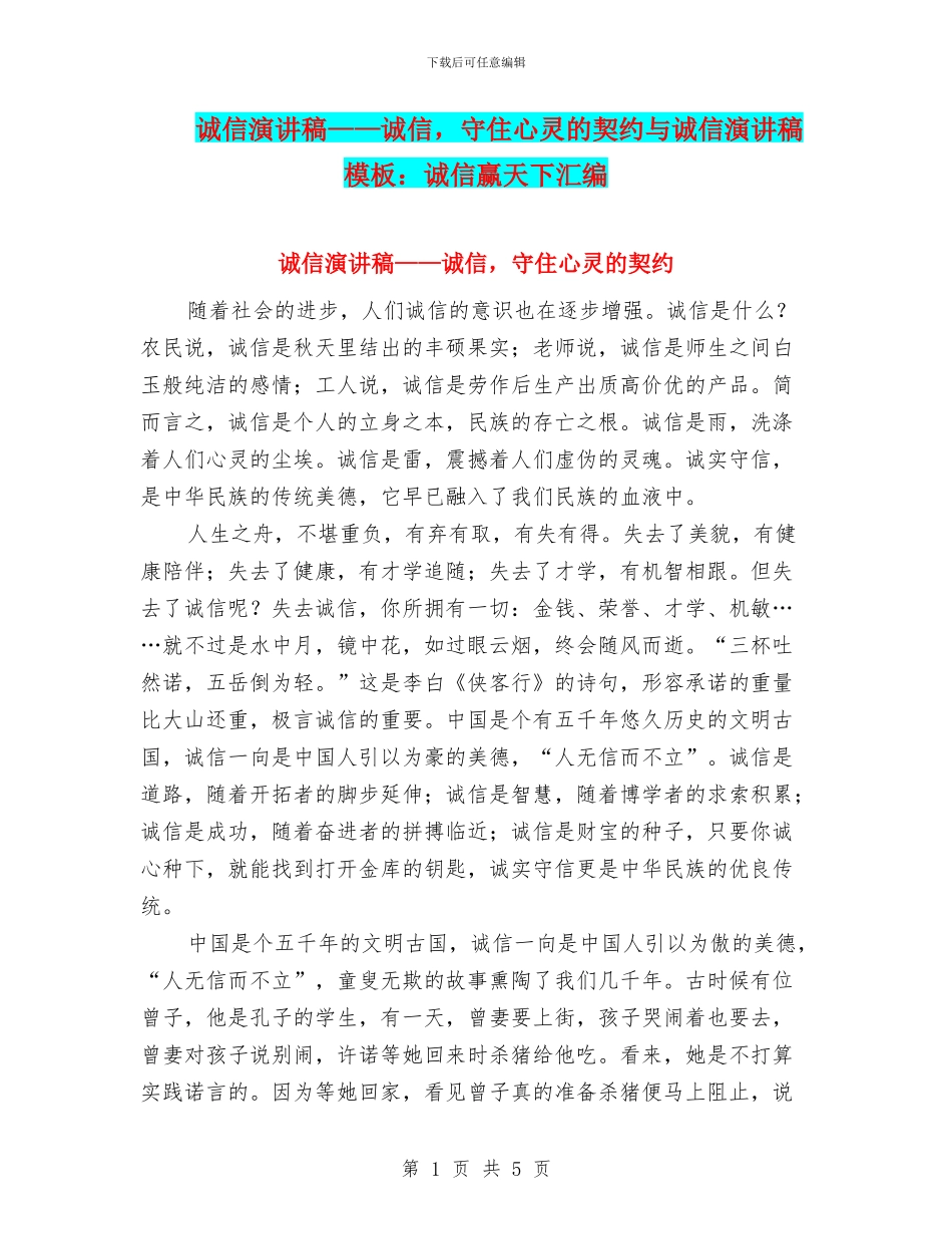 诚信演讲稿——诚信_第1页