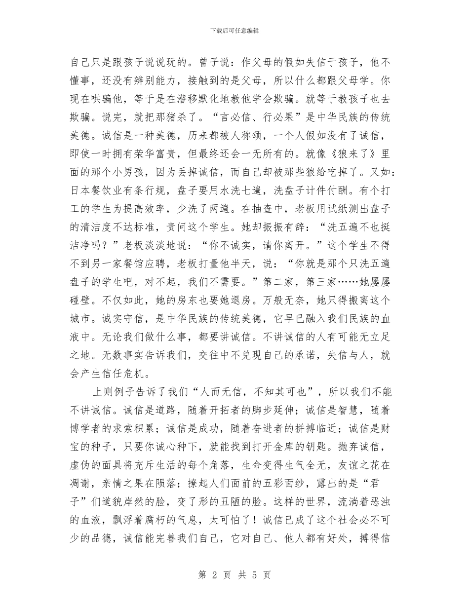 诚信演讲稿——诚信_第2页