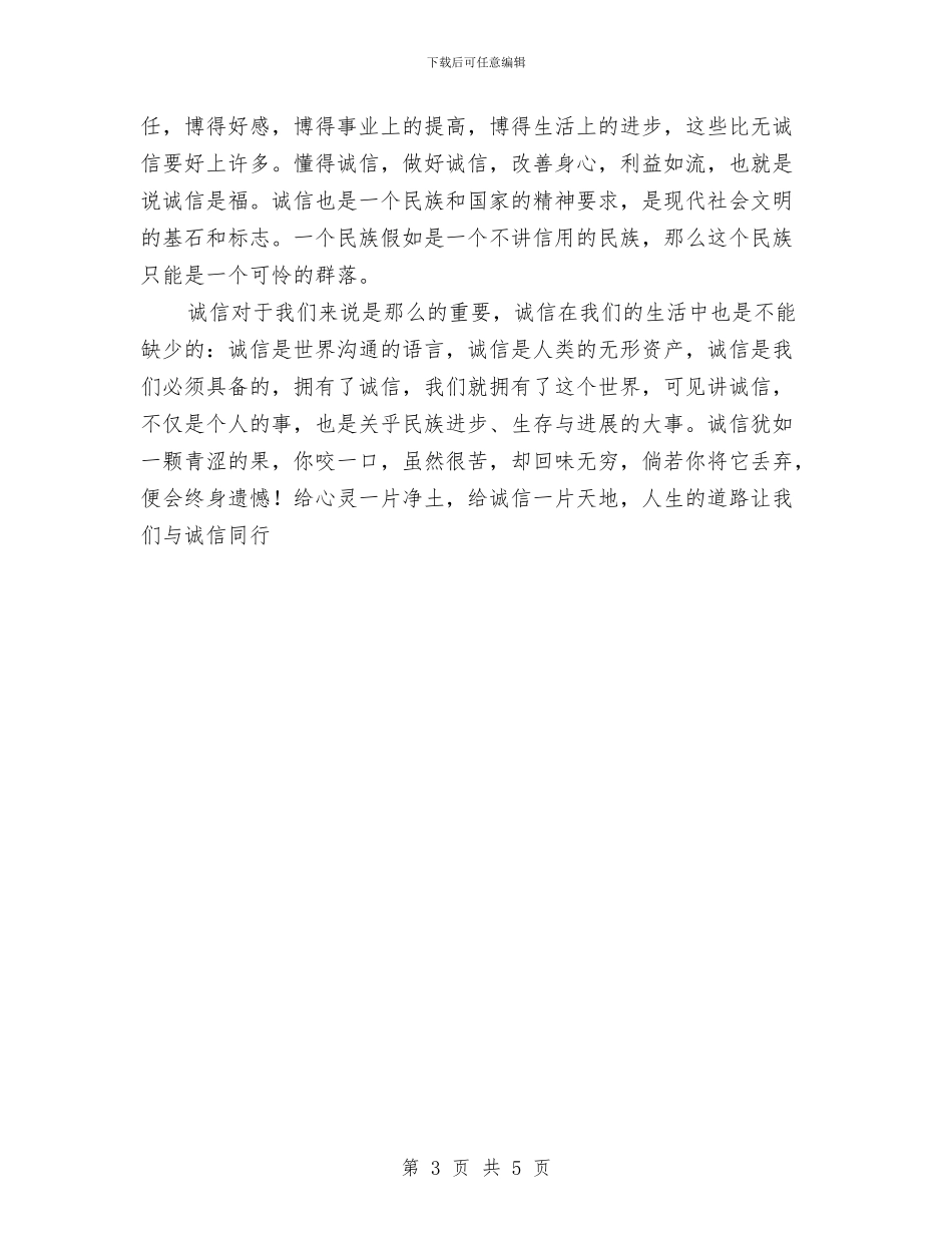诚信演讲稿——诚信_第3页