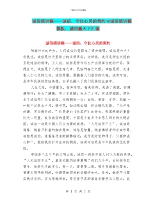 诚信演讲稿——诚信