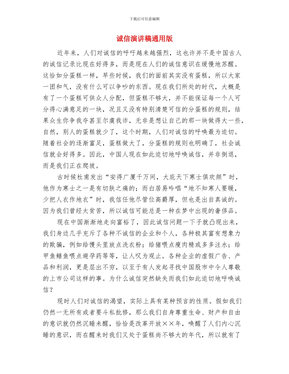 诚信演讲稿范文：用诚信的翅膀飞向明天与诚信演讲稿通用版汇编_第3页