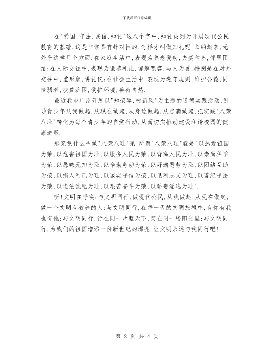 诚信演讲稿：与文明同行与诚信演讲稿：人无信不立汇编_第2页