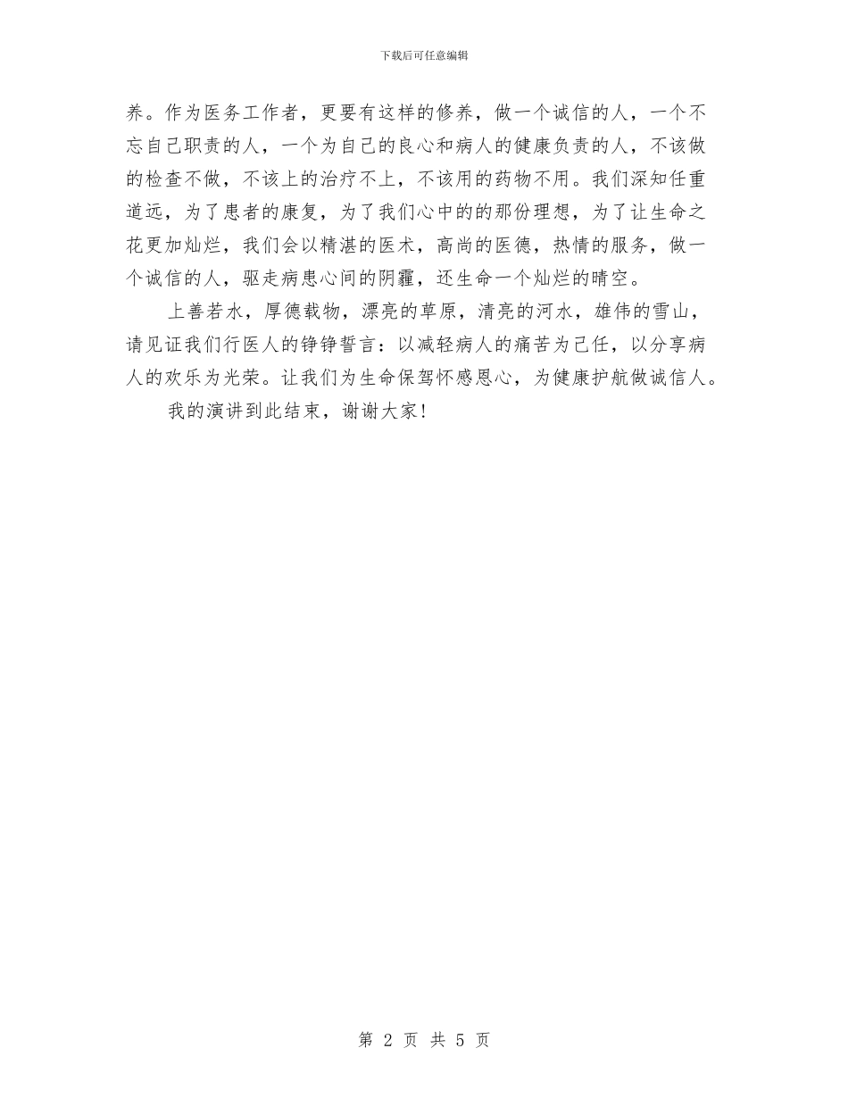 诚信服务征文演讲稿范文与诚信服务演讲稿汇编_第2页