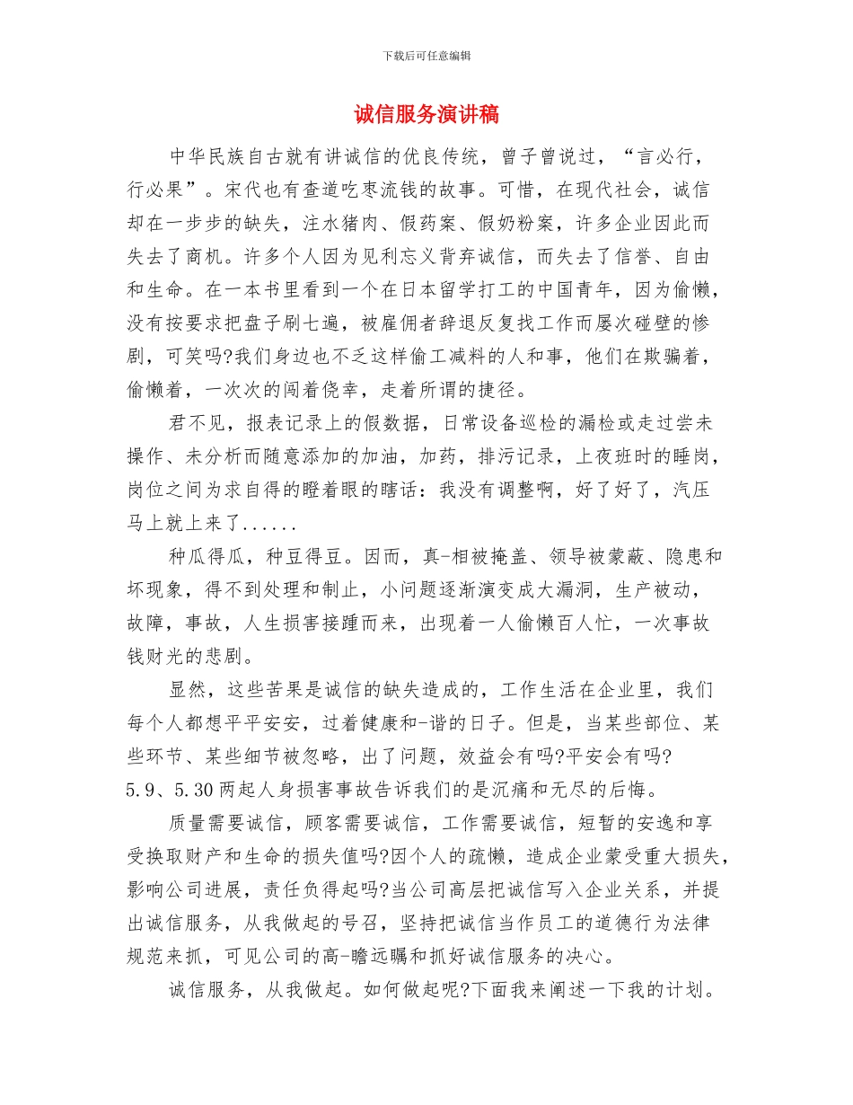 诚信服务征文演讲稿范文与诚信服务演讲稿汇编_第3页