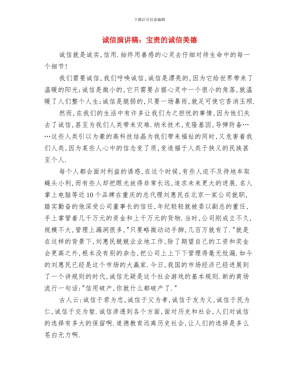 诚信演讲稿：即使碎了_第2页