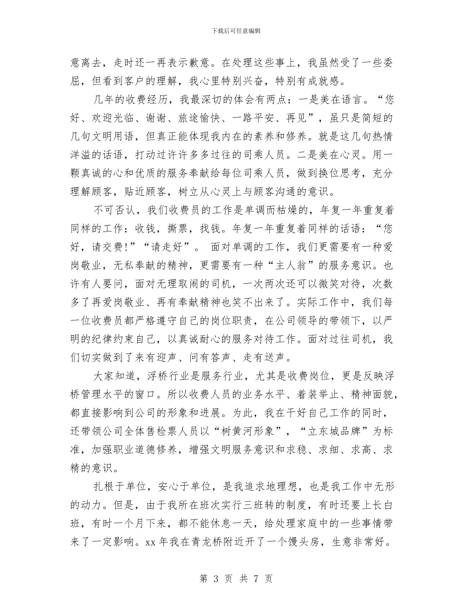 诚信演讲稿：坚守诚信与诚信演讲稿：弘扬诚信美德汇编_第3页