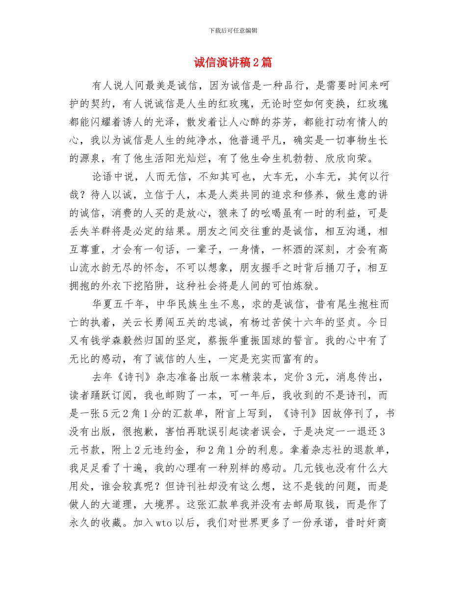 诚信演讲稿-我以诚信为荣-努力做好本职工作与诚信演讲稿2篇汇编_第3页