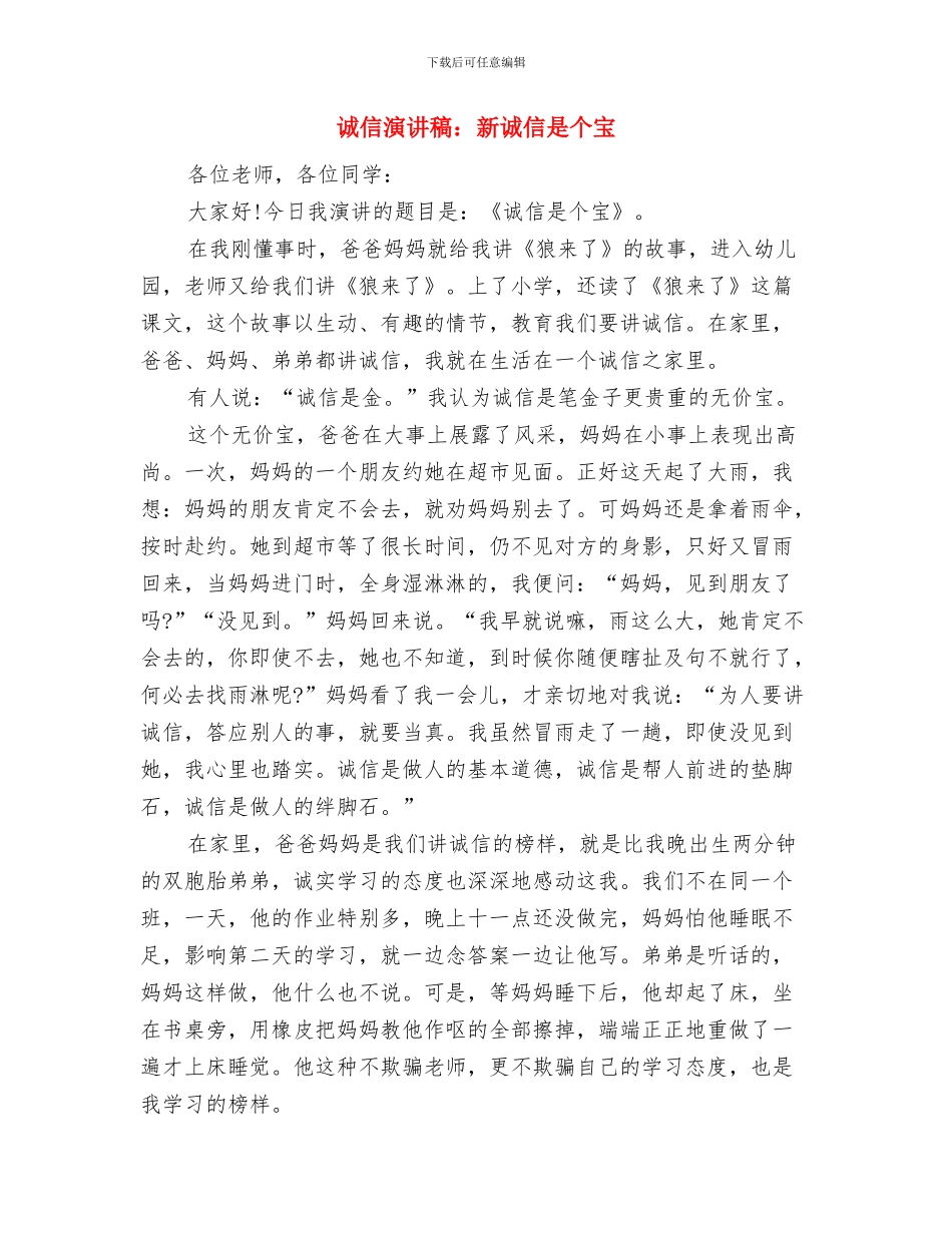 诚信演讲稿：撼人心魄的力量与诚信演讲稿：新诚信是个宝汇编_第3页