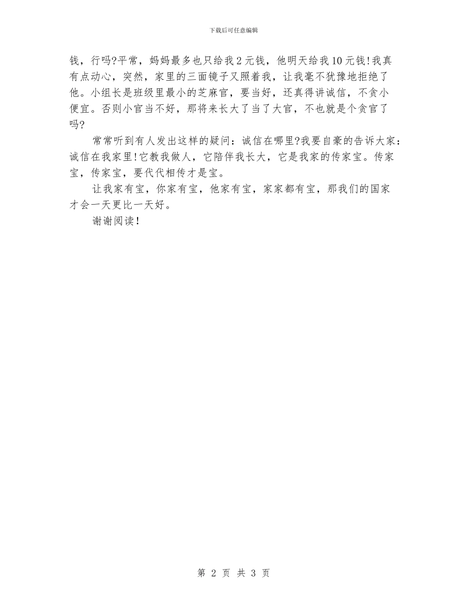 诚信演讲稿：新诚信是个宝_第2页